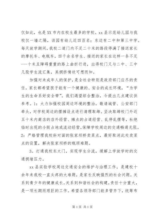 学校交通安全自查小结.docx