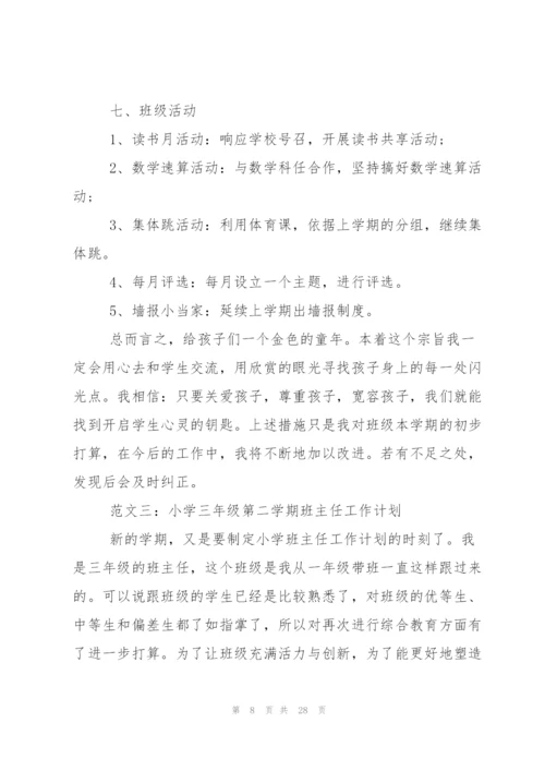 一年级至六年级小学班主任工作计划.docx