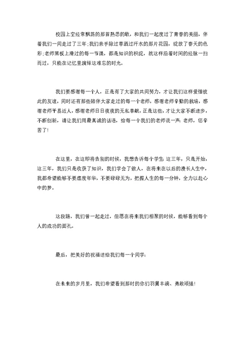 热门的初中毕业谢师宴学生精彩的致辞样本五篇