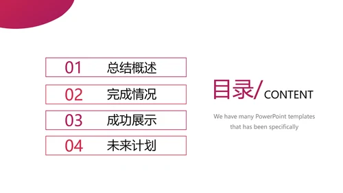 红色个人工作总结述职商务风通用PPT动态模板