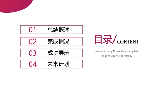红色个人工作总结述职商务风通用PPT动态模板