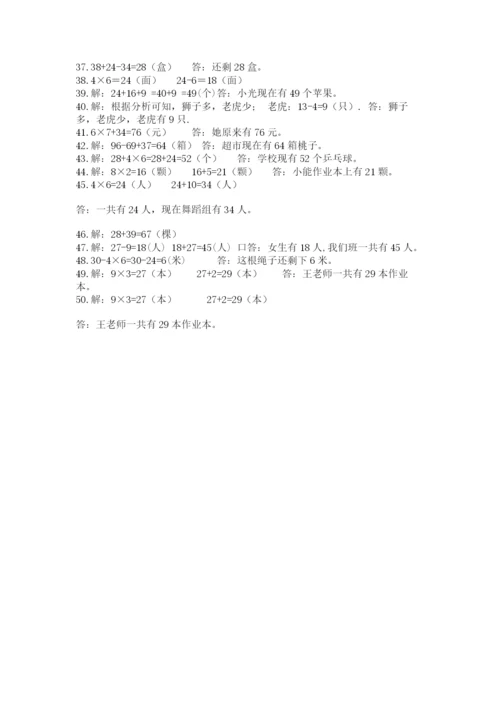 小学二年级数学应用题大全加精品答案.docx