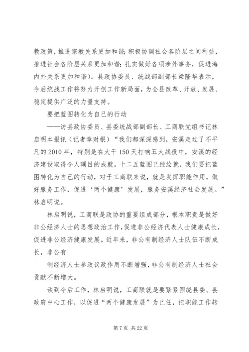 发挥政协优势做好群众工作.docx