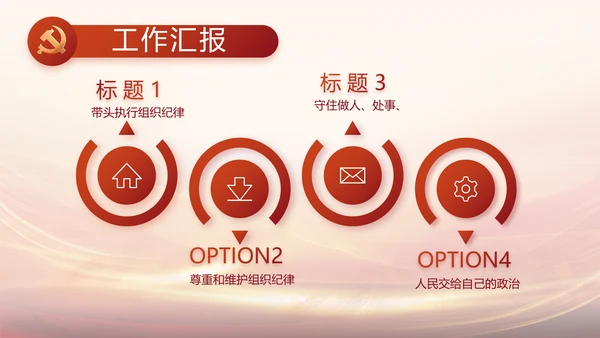党支部党史学习党课工作总结动态PPT