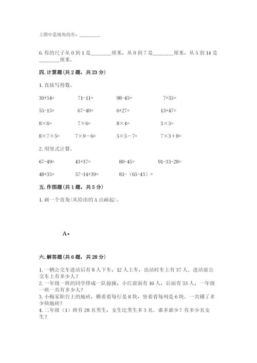 二年级上册数学期末测试卷及参考答案【典型题】.docx