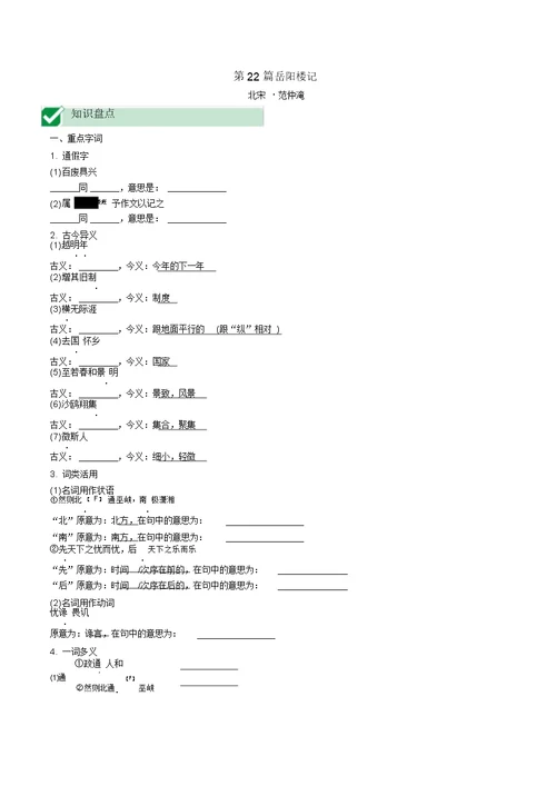 2020湖南省衡阳市中考语文专题复习文言文阅读第22篇岳阳楼记