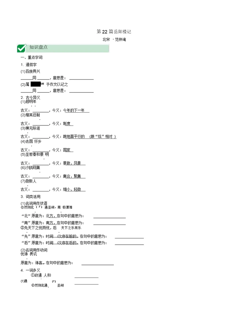 2020湖南省衡阳市中考语文专题复习文言文阅读第22篇岳阳楼记