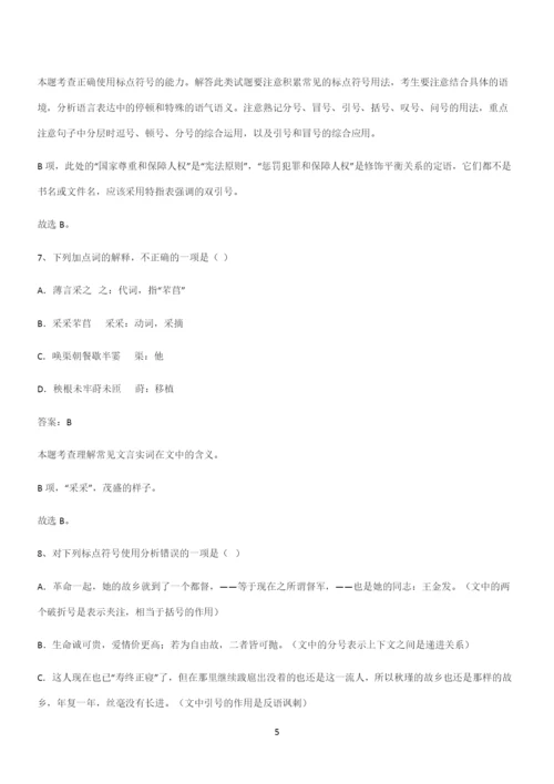 最新试题高中语文必修上第二单元复习试题(十四).docx