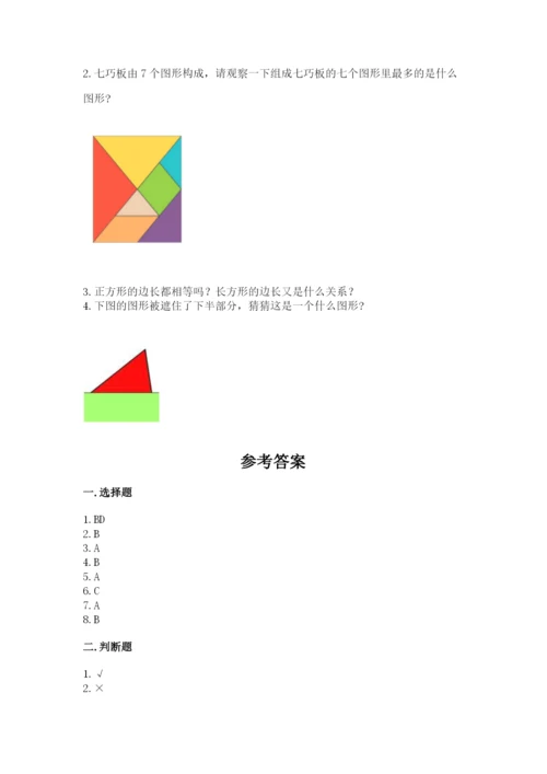 西师大版一年级下册数学第三单元 认识图形 测试卷精品【完整版】.docx