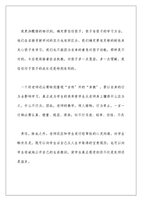 2022老师公需科目培训学习心得