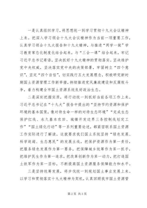 学习十九大精神发言稿 (3).docx