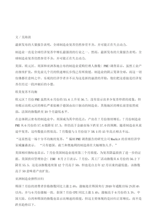 全球制造业踩刹车.docx