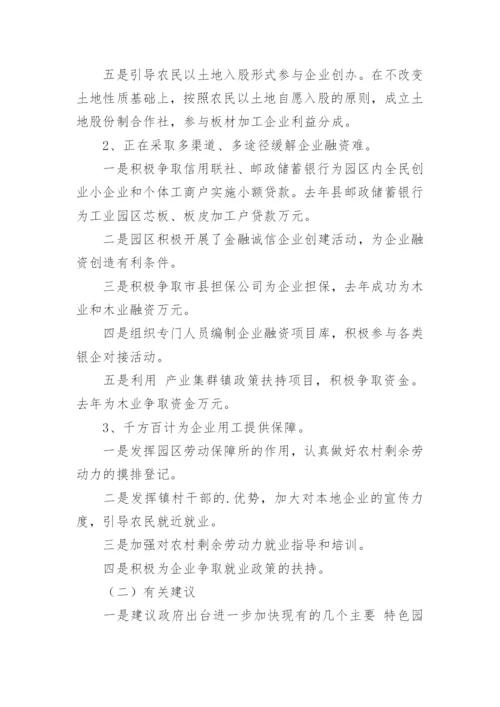 工业园区调研报告_7.docx