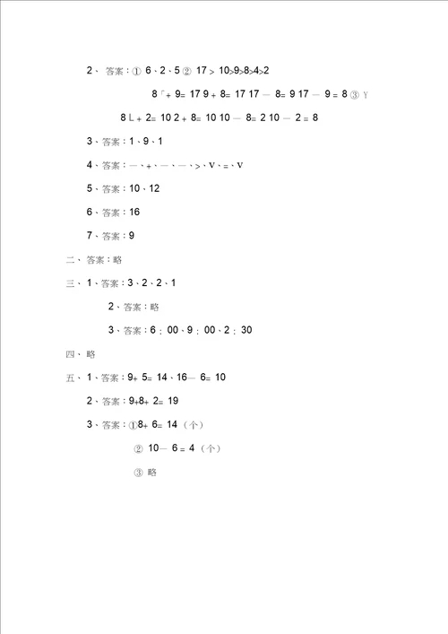 一年级数学期末试卷及答案