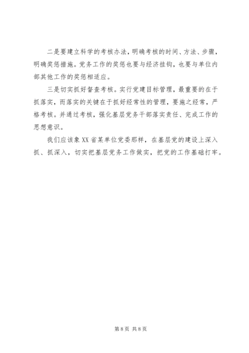 基层支部建设工作考察报告 (6).docx