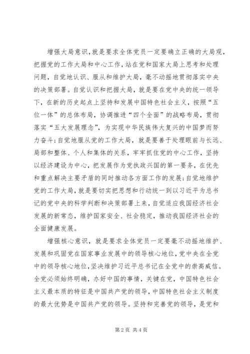 增强四个意识个人心得体会.docx