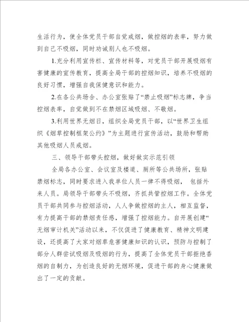 无烟党政机关工作总结五篇