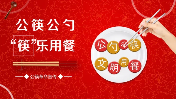 公筷公勺卫生用餐PPT模板