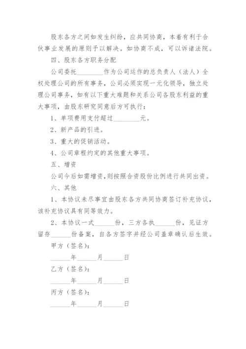 公司股份合作协议书.docx