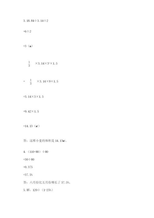 苏教版六年级下册数学期中测试卷【黄金题型】.docx