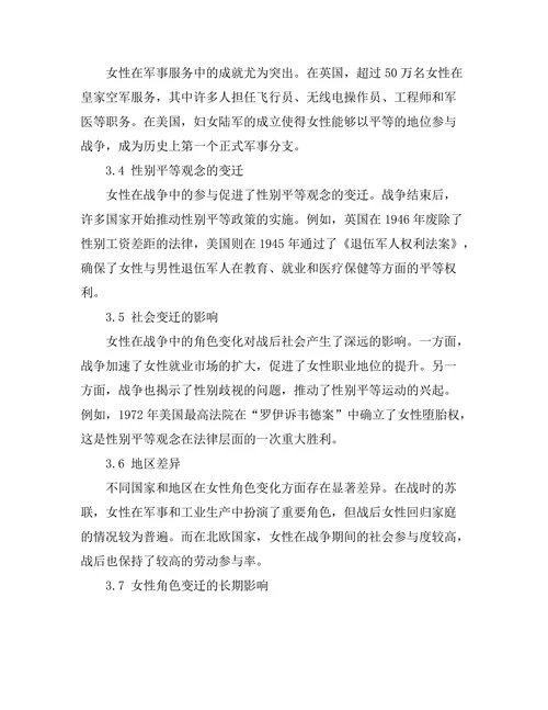 第二次世界大战中的女性角色