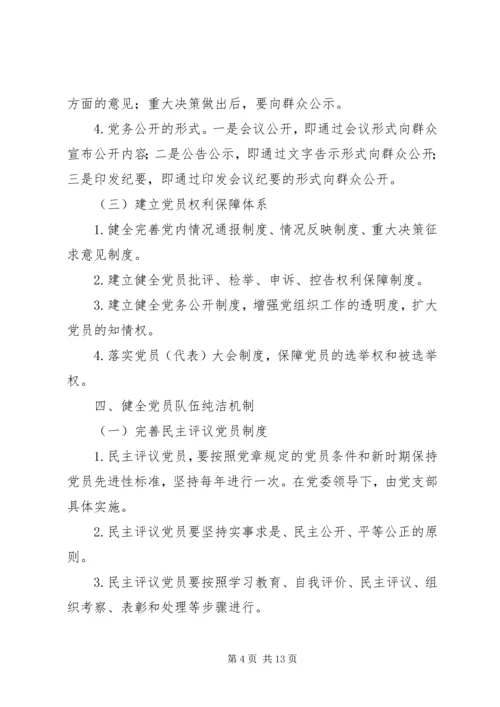 建立健全国有企业党组织和党员队伍建设长效机制.docx