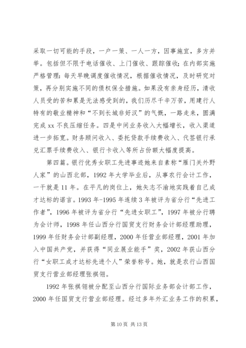 建设银行党员职工先进事迹材料.docx