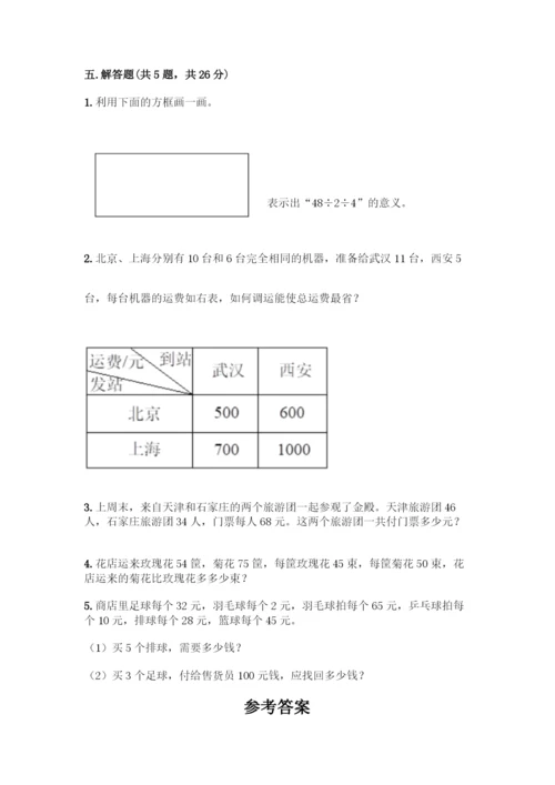 人教版数学四年级下册第一单元-四则运算-测试卷精品【名校卷】-(2).docx