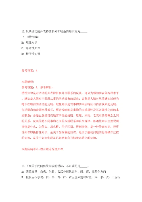 山东淄博高青县高城镇人民政府城乡公益性岗位招考聘用193人模拟考试练习卷和答案第3套