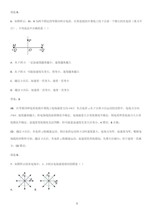通用版带答案高中物理必修三第十章静电场中的能量微公式版解题方法技巧.docx