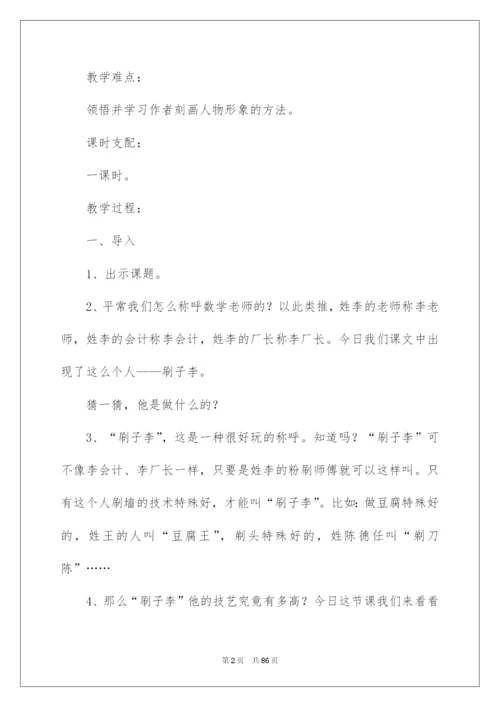 2022刷子李教学设计.docx