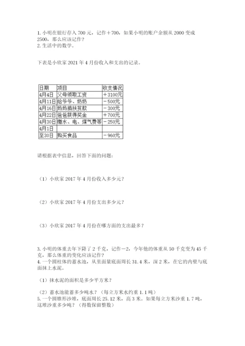 小学六年级数学摸底考试题加答案.docx