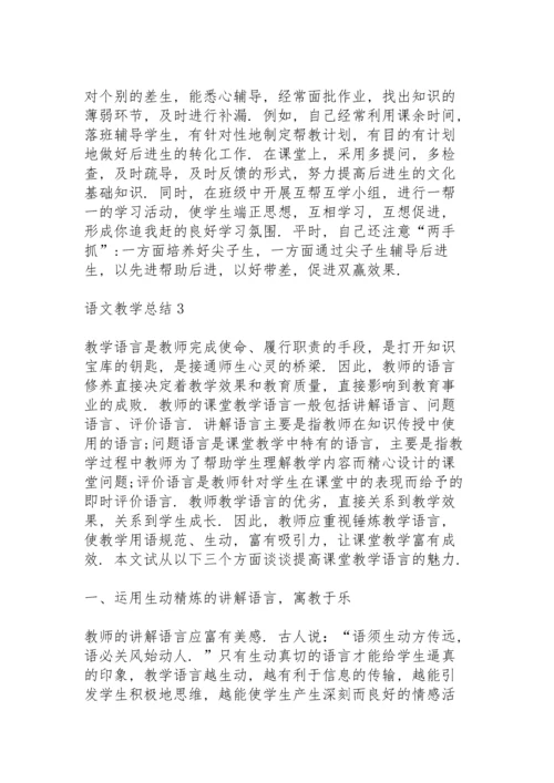 语文教学总结大全5篇.docx