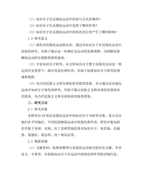 反殖民运动中的知识分子角色