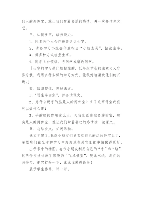 《两件宝》教学设计_2.docx