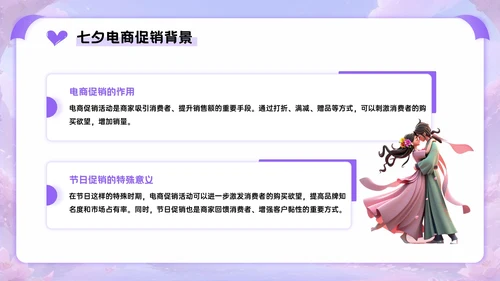 紫色3D立体风七夕电商促销活动PPT模板