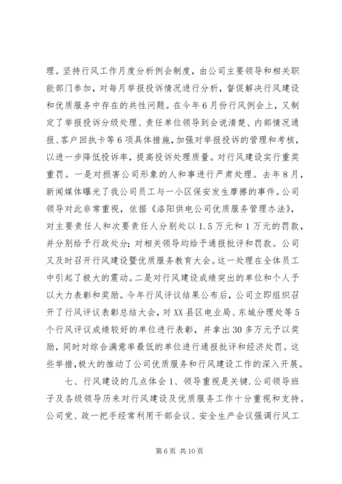 供电公司开展优质服务及行风建设工作做法和体 (2).docx