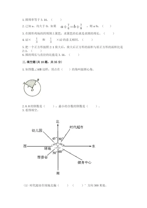 人教版六年级上册数学期末测试卷【中心小学】.docx