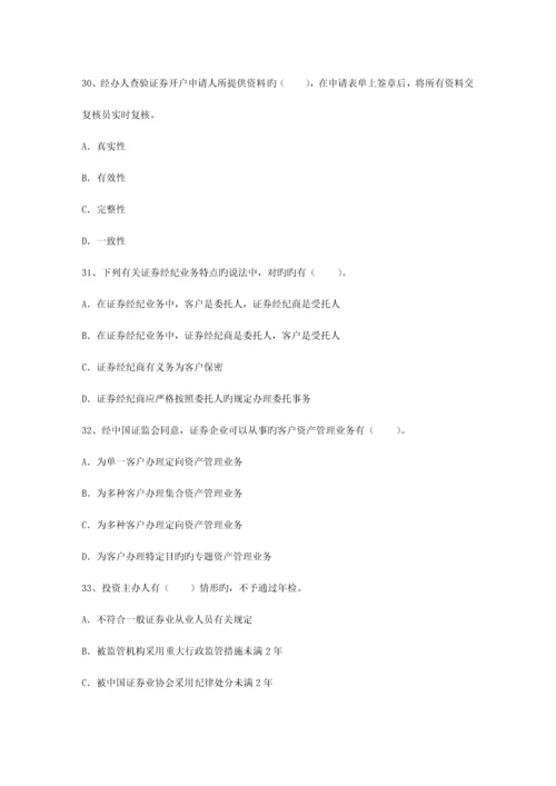 2023年证券经纪人证书申请条件最新考试试题库完整版.docx