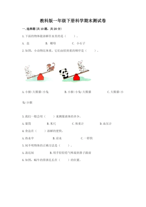 教科版一年级下册科学期末测试卷精品附答案.docx