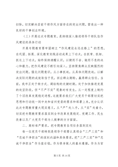 在“三严三实”和“忠诚干净担当”专题教育动员会的讲话 (2).docx