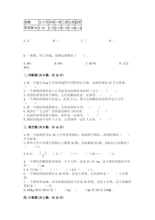 苏教版六年级下册数学期中测试卷附参考答案（培优b卷）.docx