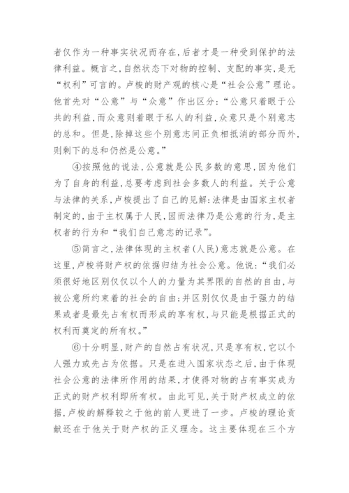 法哲学家对知识产权法的论文.docx