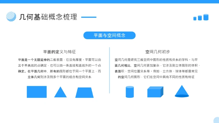 蓝色简约风几何证明逻辑拆解PPT