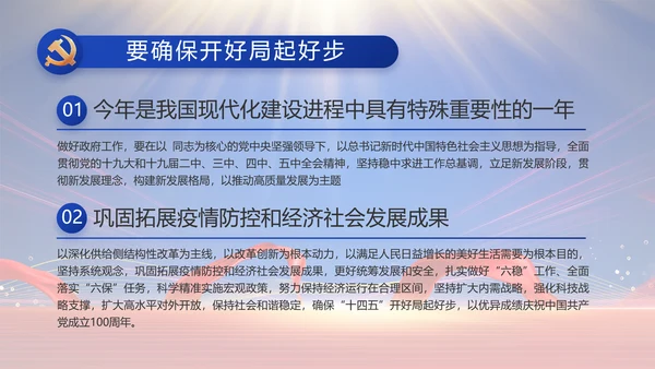 蓝色大气基层党建廉政述职报告PPT