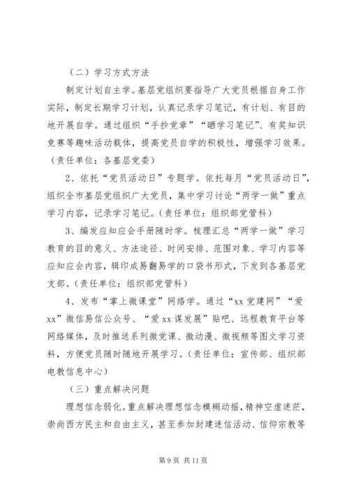 经信委“两学一做”学习安排具体方案 (3).docx