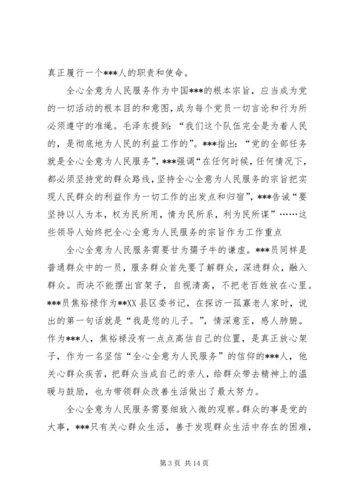 第一篇：思想汇报格式：关于低碳生活.docx