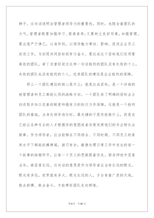 2022管理学心得体会_2.docx