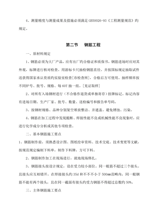 分部分项综合施工标准工艺及方法.docx