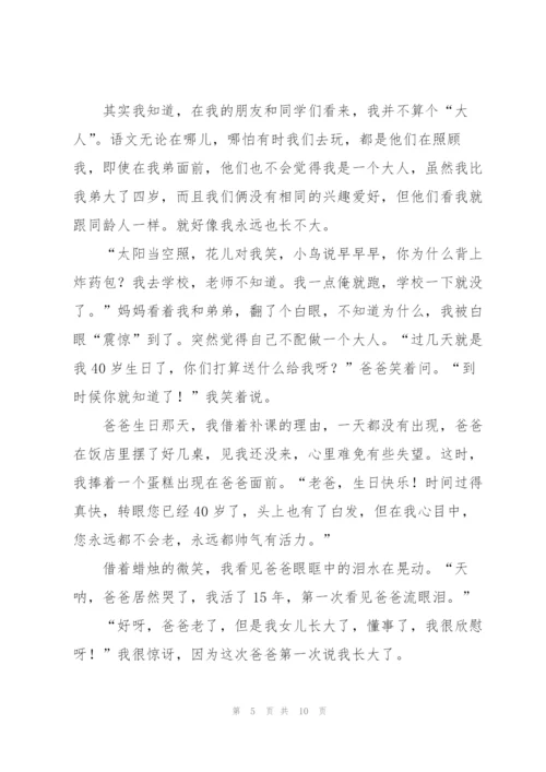 那一刻我长大了五年级作文400字7篇.docx